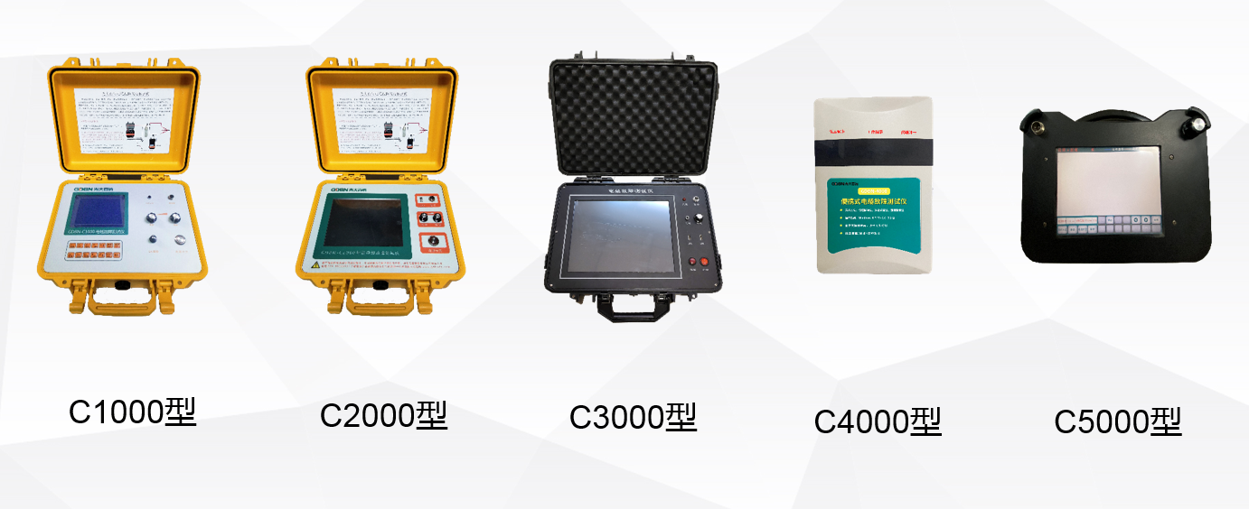 光大百納電子各型號(hào)電纜故障測試儀.png